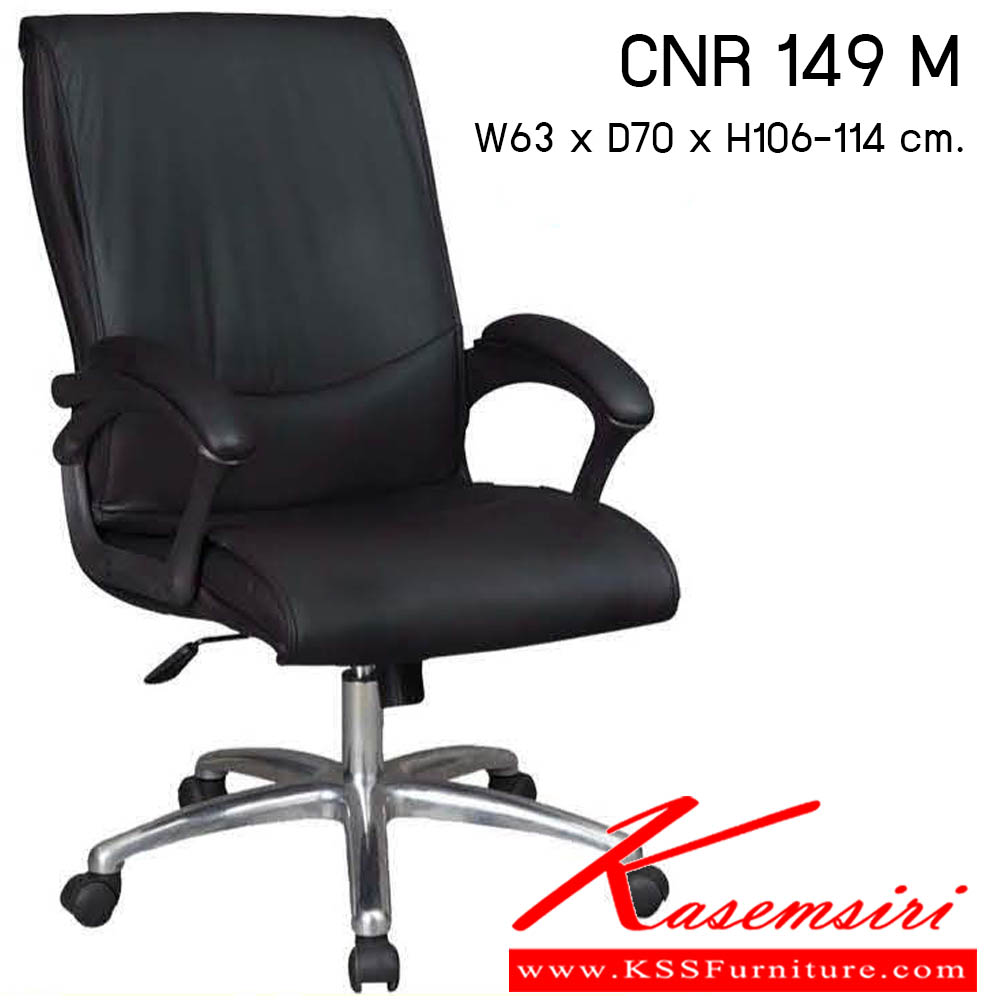 21600069::CNR-149-M::เก้าอี้สำนักงาน รุ่น CNR 149 M ขนาด : W63x D70 x H106-114 cm. . เก้าอี้สำนักงาน ซีเอ็นอาร์ เก้าอี้สำนักงาน (พนักพิงกลาง)